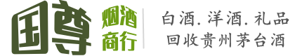 东坡区国尊烟酒商行